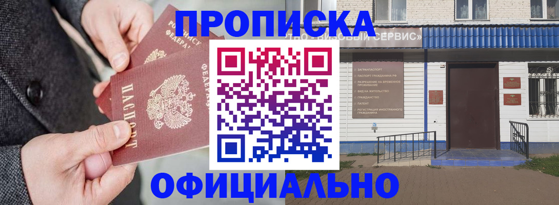 прописка в квартире в Беслане