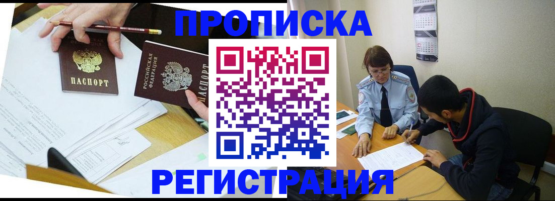 временная регистрация законно в Беслане