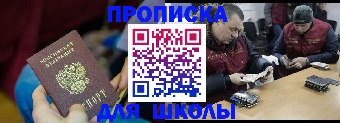прописка регистрация в Беслане