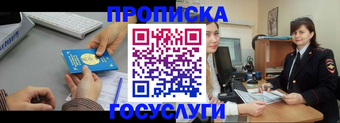 миграционный учет в Беслане