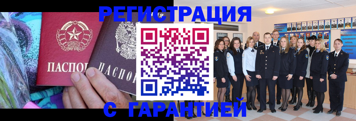прописка регистрация в Беслане