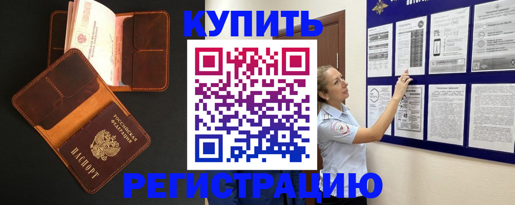 прописка для школы в Беслане