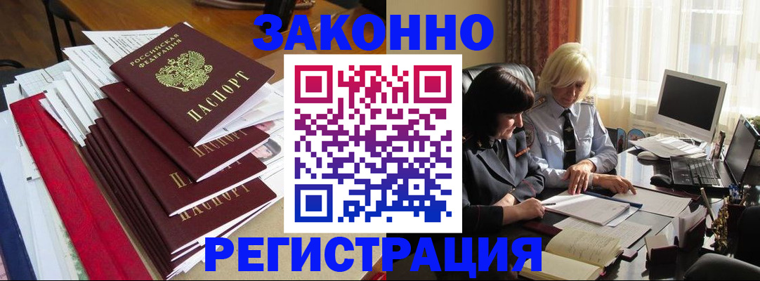 временная регистрация купить в Беслане