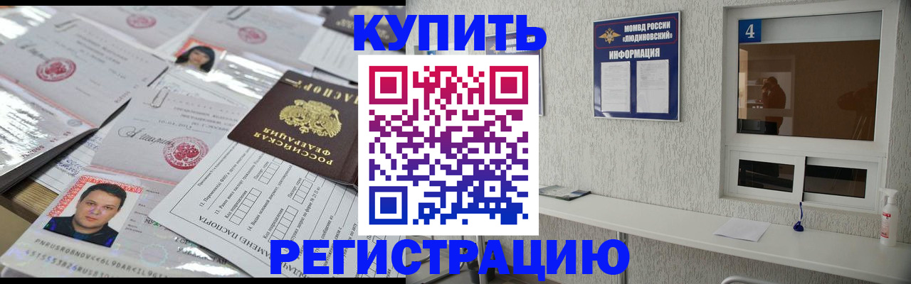 временная регистрация в квартире в Беслане