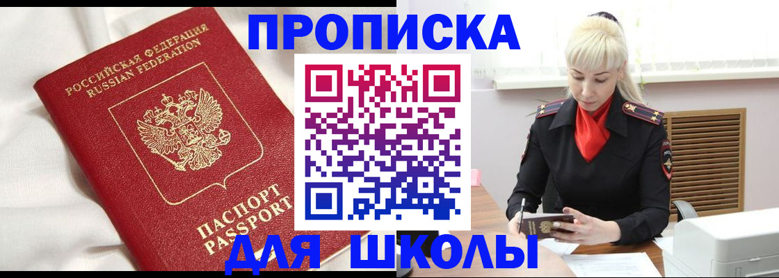 прописка паспорт в Беслане